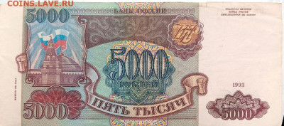 5000 рублей 1993 ( 1994) № 6 до 4.12.2023 - 11