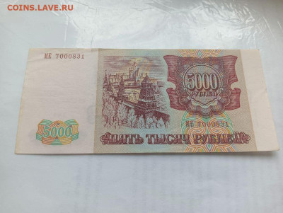 5000 рублей 1993 ( 1994) № 6 до 4.12.2023 - 12