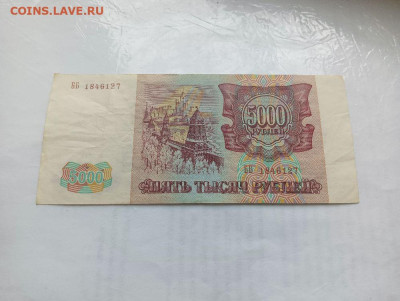 5000 рублей 1993 до 4.12.2023 - 2
