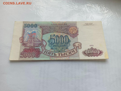 5000 рублей 1993 № 2 до 4.12.2023 - QClgSJq