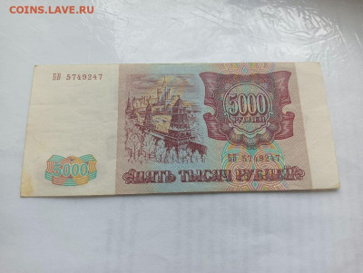 5000 рублей 1993 № 2 до 4.12.2023 - ROXre17