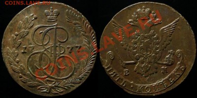 5 КОПЕЕК 1777 г ЕМ - КЛАДОВОЙ. До 11.01.12.г. 21.00 по МСК - IMG_2176