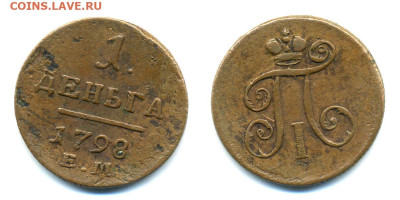 1 Деньга 1798 ЕМ - denga1798