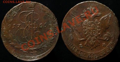 5 КОПЕЕК 1766 г ЕМ - КЛАДОВОЙ. До 11.01.12.г. 21.00 по МСК - IMG_2178