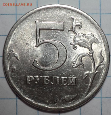 Редкие 5 руб 2009 спмд шт5.24 Д +5 руб 2010 ммд шт( Б3 + В1) - DSC02418.JPG
