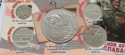 Набор юб. монет СССР 1965-1991г  68шт в планшете до 05.12.23 - IMG_5923.JPG
