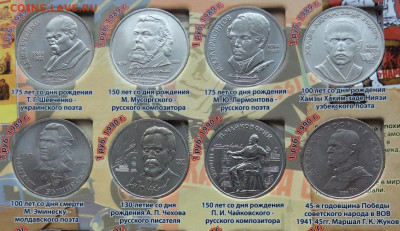 Набор юб. монет СССР 1965-1991г  68шт в планшете до 05.12.23 - IMG_5894.JPG