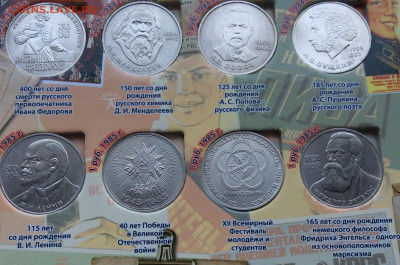 Набор юб. монет СССР 1965-1991г  68шт в планшете до 05.12.23 - IMG_5905.JPG