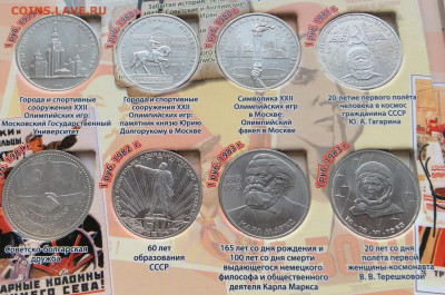 Набор юб. монет СССР 1965-1991г  68шт в планшете до 05.12.23 - IMG_5917.JPG
