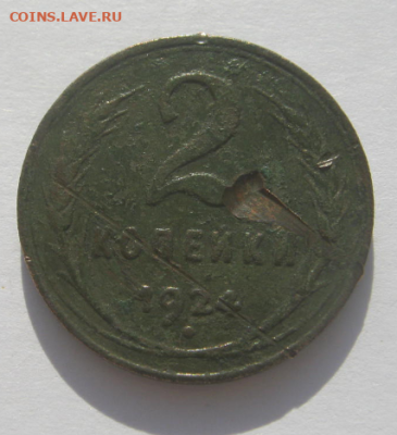 2 копейки 1924 г. (гладкий гурт) и 10 монет СССР. - 2кк3.PNG