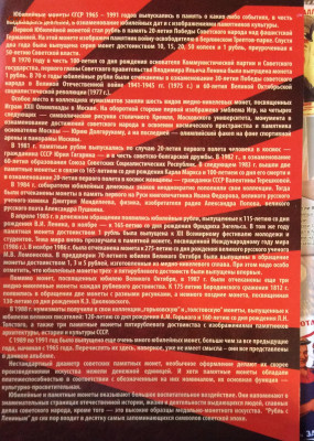 Набор юб. монет СССР 1965-1991г  68шт в планшете до 05.12.23 - IMG_5728.JPG