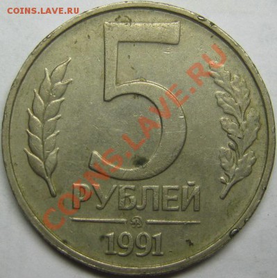 5р1991 ММД ГКЧП с рубля до 7 января 22-00 МСК - IMG_3429