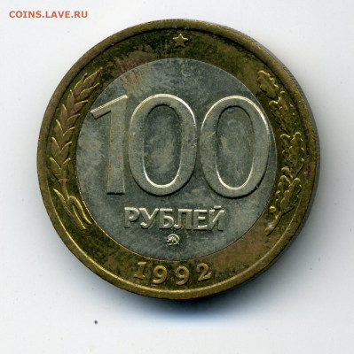 100 рублей 1992г.ММД, - img201