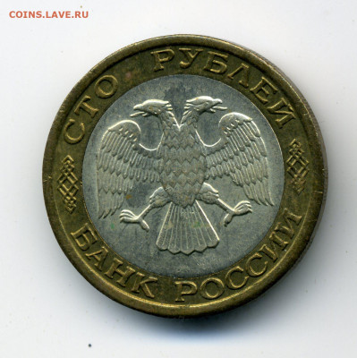 100 рублей 1992г.ММД, - img202