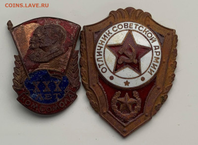 Отличник Советской Армии и 30 лет ВЛКСМ - IMG_0701.JPG