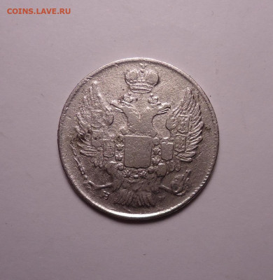 20 копеек 1839 года. До 07.12.2023 - 02.JPG