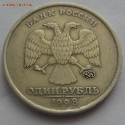 1 рубль 1998г. широкий кант до 08.12. в 22:00мск. - DSC01552.JPG