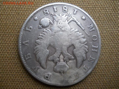 1рубль 1818г пс имп.Ал-1.  до 09.12.2023г 22.00 мск - SSCN8536.JPG