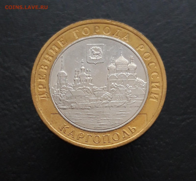 10 рублей 2006 год. КАРГОПОЛЬ. Н1 До 09.12. - 20231129_205919.JPG