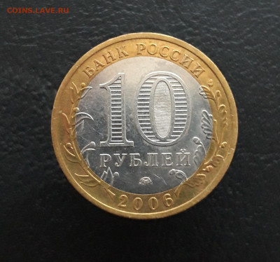 10 рублей 2006 год. КАРГОПОЛЬ. Н1 До 09.12. - 20231129_205923.JPG