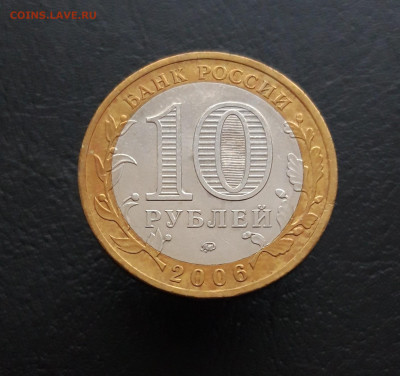 10 рублей 2006 год. КАРГОПОЛЬ. Н1 До 09.12. - 20231129_205927.JPG