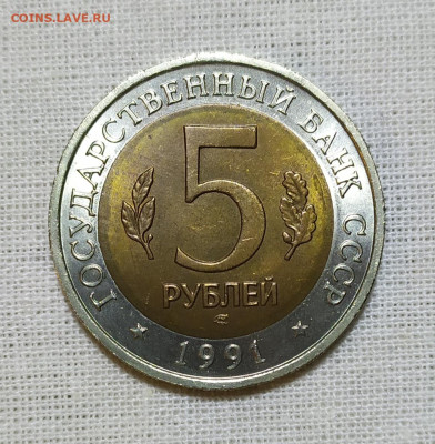 5 руб. Винторогий козёл и рыбный филин. - IMG_20231203_122640
