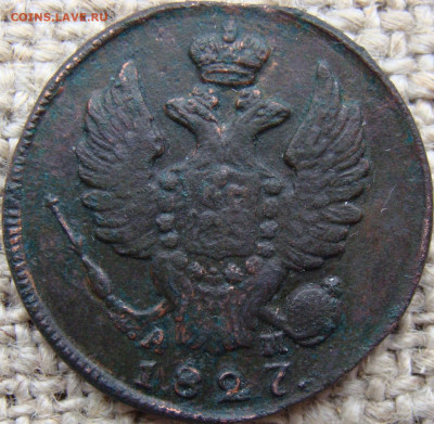 1 копейка 1827 год (КМ АМ) до 05.12.23 - 3774-1+.JPG