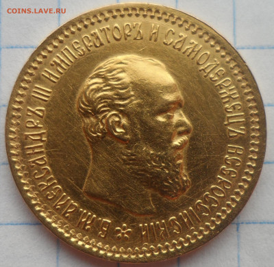 5 РУБЛЕЙ 1890 года до 06.12-22.00.00 - SAM_0443.JPG