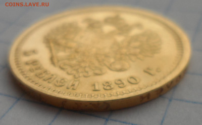 5 РУБЛЕЙ 1890 года до 06.12-22.00.00 - SAM_0441.JPG