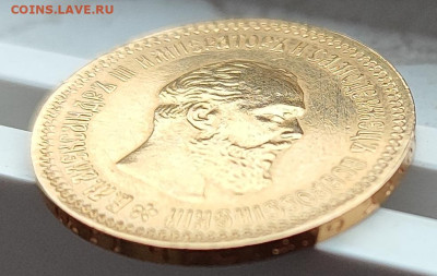5 РУБЛЕЙ 1890 года до 06.12-22.00.00 - IMG_20231109_150215