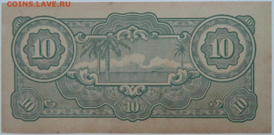 Малайя 10 долларов 1942 г. (Японская оккупация) до 07.12.23 - DSCN7850.JPG