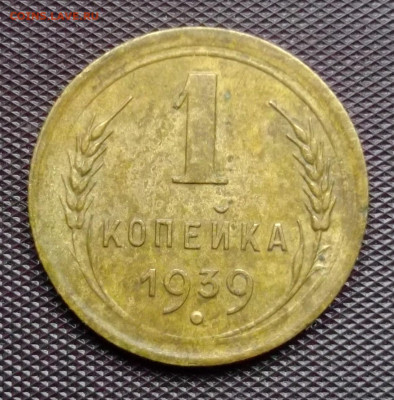 1 копейка 1939 г.определение - DSCF0018.JPG
