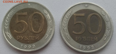 50 рублей 1992 ммд + лмд до 06.12.23 - IMG_20231203_142433