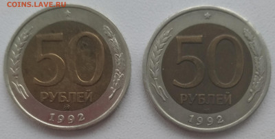 50 рублей 1992 ммд + лмд до 06.12.23 - IMG_20231203_142513