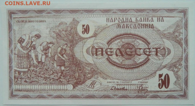 Македония 50 динаров 1992 г. до 07.12.23 - DSCN7937.JPG