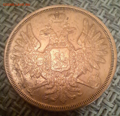3 копейки 1852 - 106977247