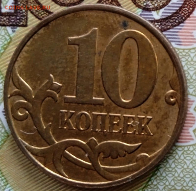 10 коп 2007 М. Шт.4.31Б. До 07.12. В 21-00 МСК. (3).5 - IMG_20231203_114948_1