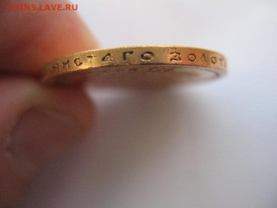 15 рублей 1897 года. До 22-00 08.12.2023 г - IMG_0007.JPG