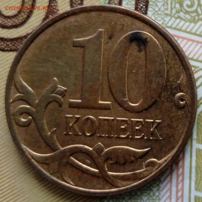 10 коп 2007 М. Шт.4.31Б. До 07.12. В 22-00 МСК. (7) - IMG_20231203_115441_1