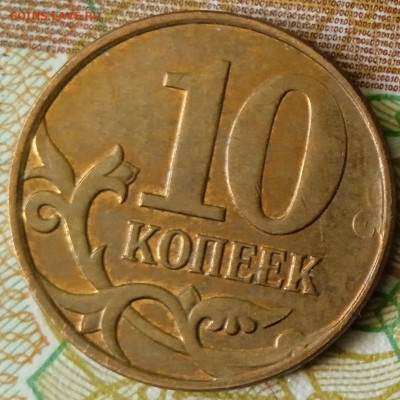 10 копеек 2011. Раскол. До 07.12. В 22-00 МСК. - IMG_20231201_134450