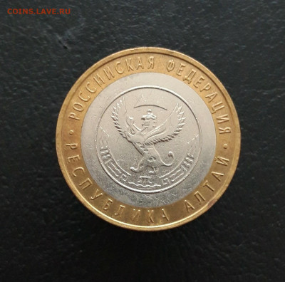 10 рублей 2006 г. АЛТАЙ. Н1 До 09.12. - 20231129_175531.JPG