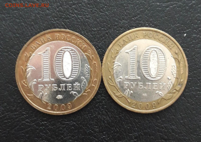 10 рублей 2009 г. ЕВРЕЙСКАЯ ММД и СПМД Н1 До 09.12. - 20231129_154545.JPG
