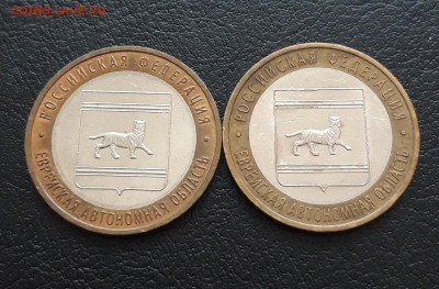 10 рублей 2009 г. ЕВРЕЙСКАЯ ММД и СПМД Н1 До 09.12. - 20231129_154541.JPG