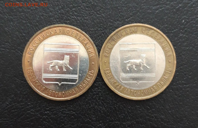 10 рублей 2009 г. ЕВРЕЙСКАЯ ММД и СПМД Н1 До 09.12. - 20231129_154537.JPG