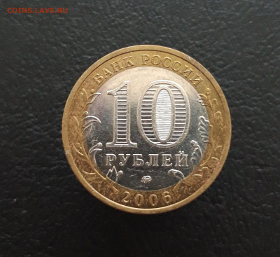10 рублей 2006 год. САХАЛИНСКАЯ. Н1 До 09.12. - 20231129_141651.JPG