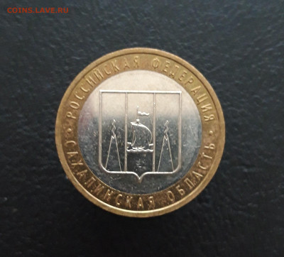 10 рублей 2006 год. САХАЛИНСКАЯ. Н1 До 09.12. - 20231129_141644.JPG
