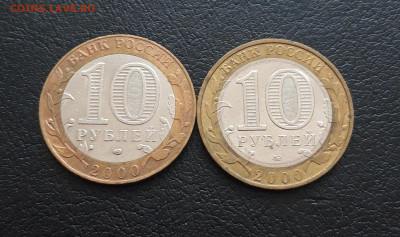 10 рублей 2000 год. 55 лет ПОБЕДЫ. ММД и СПМД Н1 До 09.12. - 20231129_134444.JPG