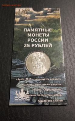 25 рублей Армейские международные игры, в блистере - PKpvujn4Pds