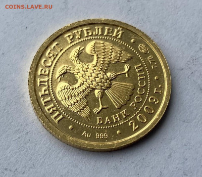 50 рублей 2009 год Победоносец. - IMG_7180
