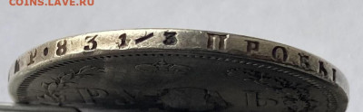Рубль 1878 год с украшения. - IMG_7181